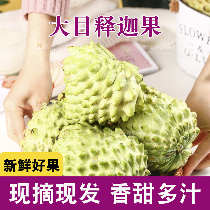 浅底上的释迦果