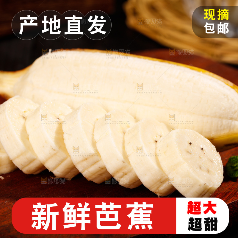 深底上的芭蕉
