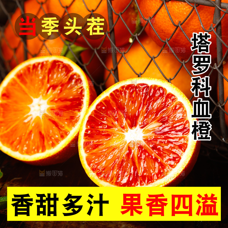 深底上的塔罗科血橙