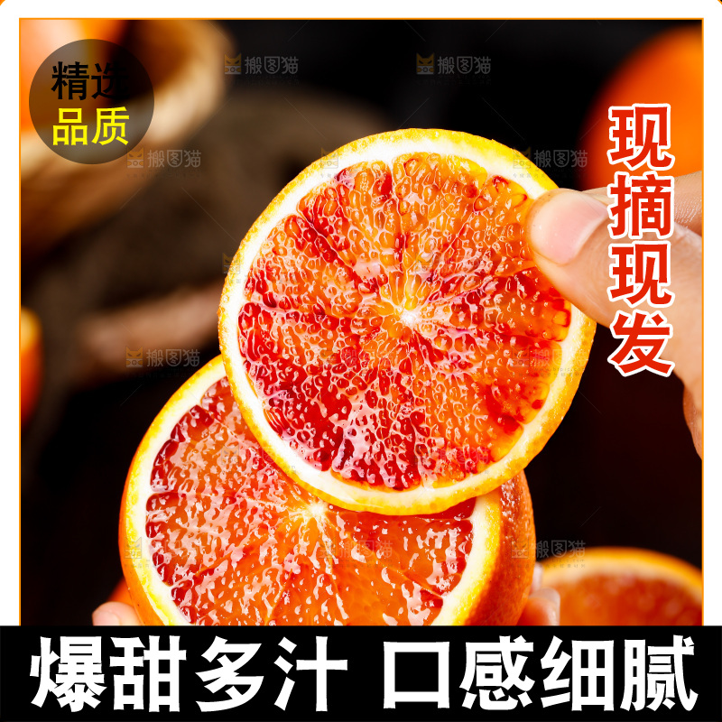 深底上的塔罗科血橙