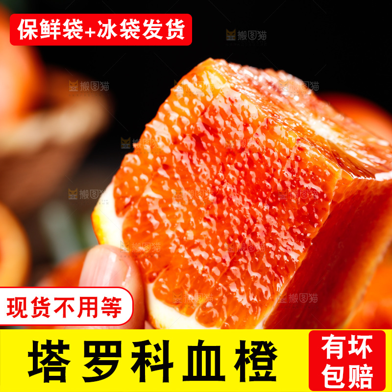 深底上的塔罗科血橙