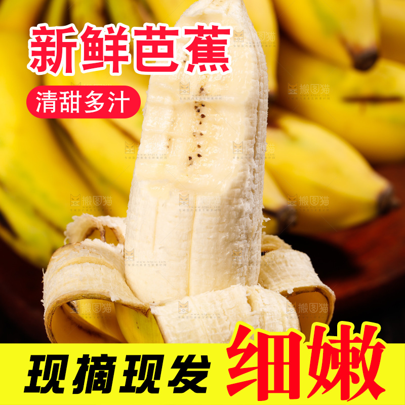 深底上的芭蕉