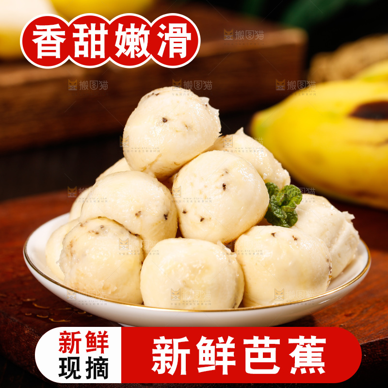 深底上的芭蕉