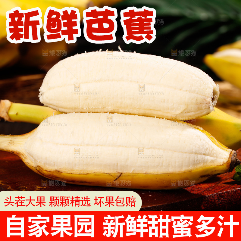 深底上的芭蕉