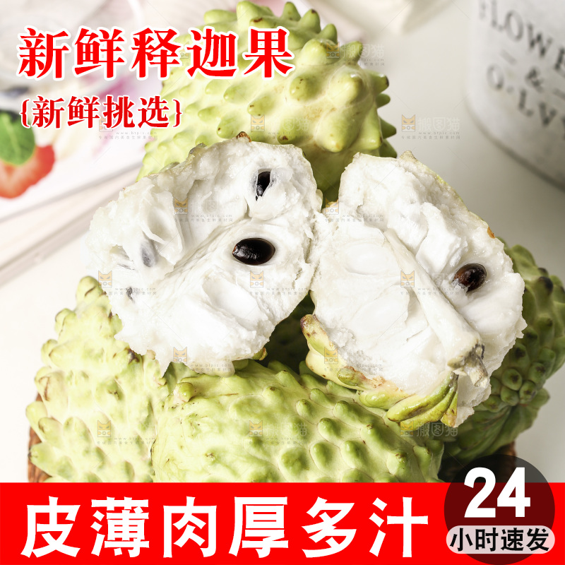 浅底上的释迦果