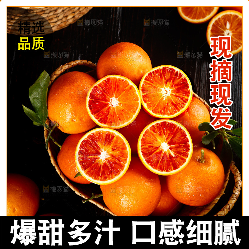 深底上的塔罗科血橙
