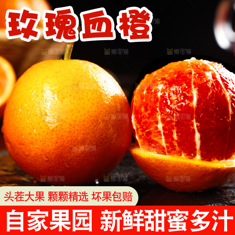 深底上的塔罗科血橙