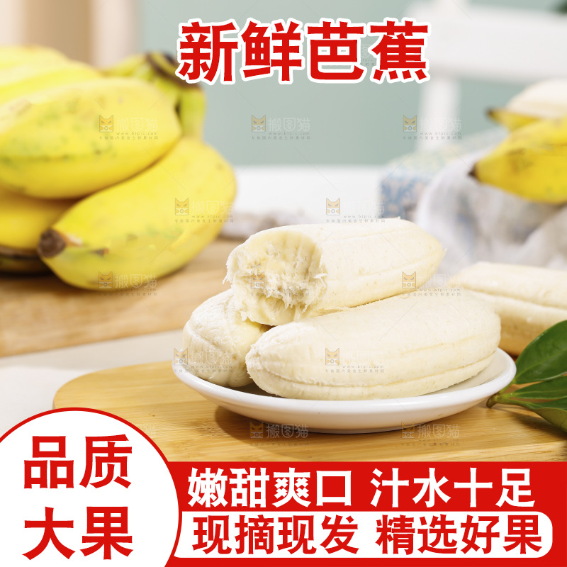 浅底上的芭蕉