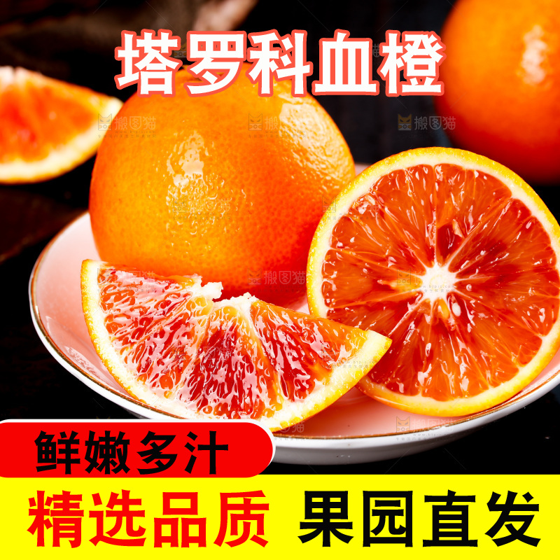 深底上的塔罗科血橙