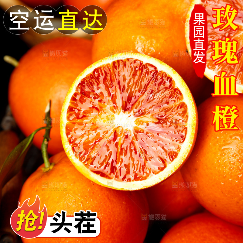 深底上的塔罗科血橙