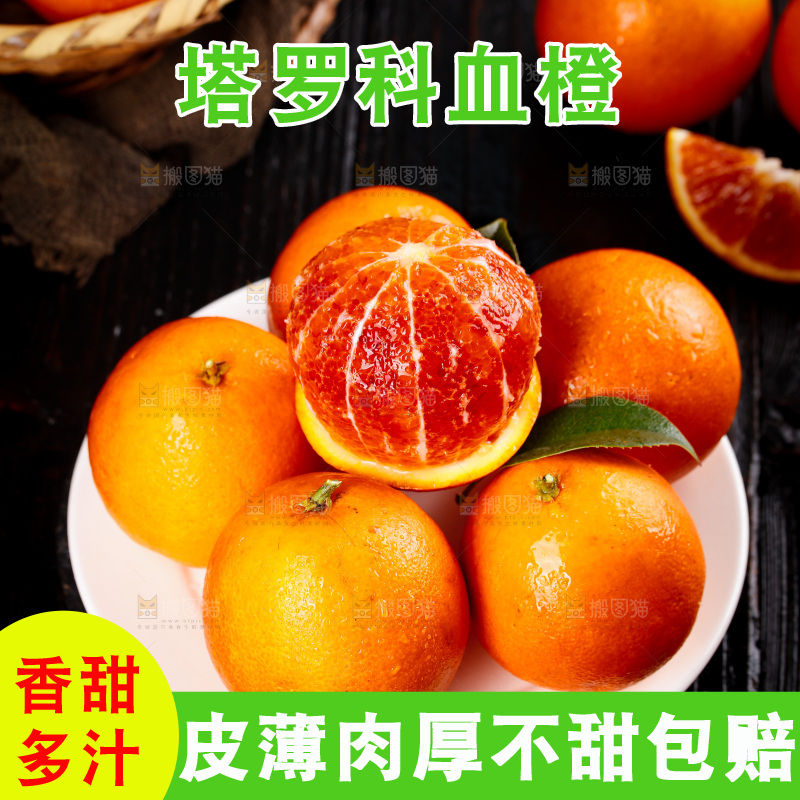深底上的塔罗科血橙