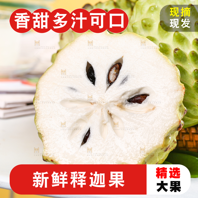 浅底上的释迦果