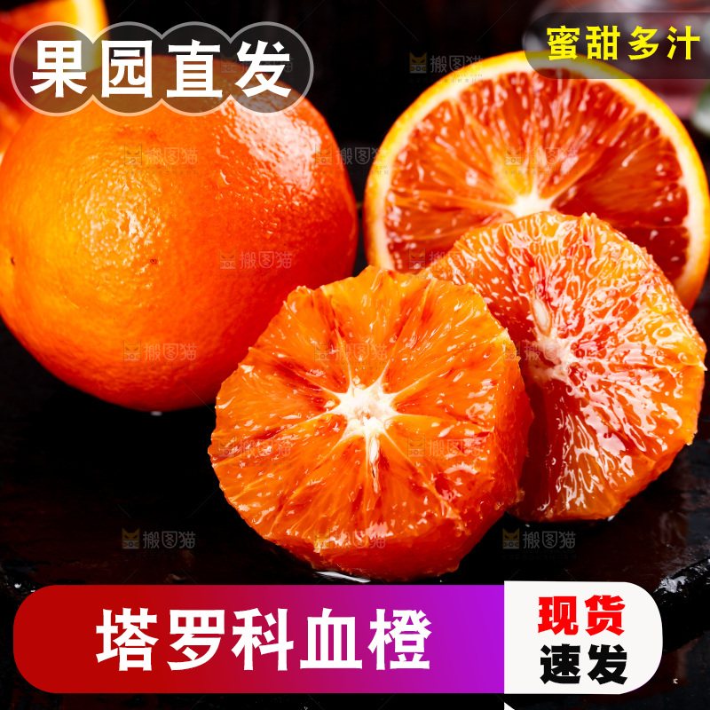 深底上的塔罗科血橙