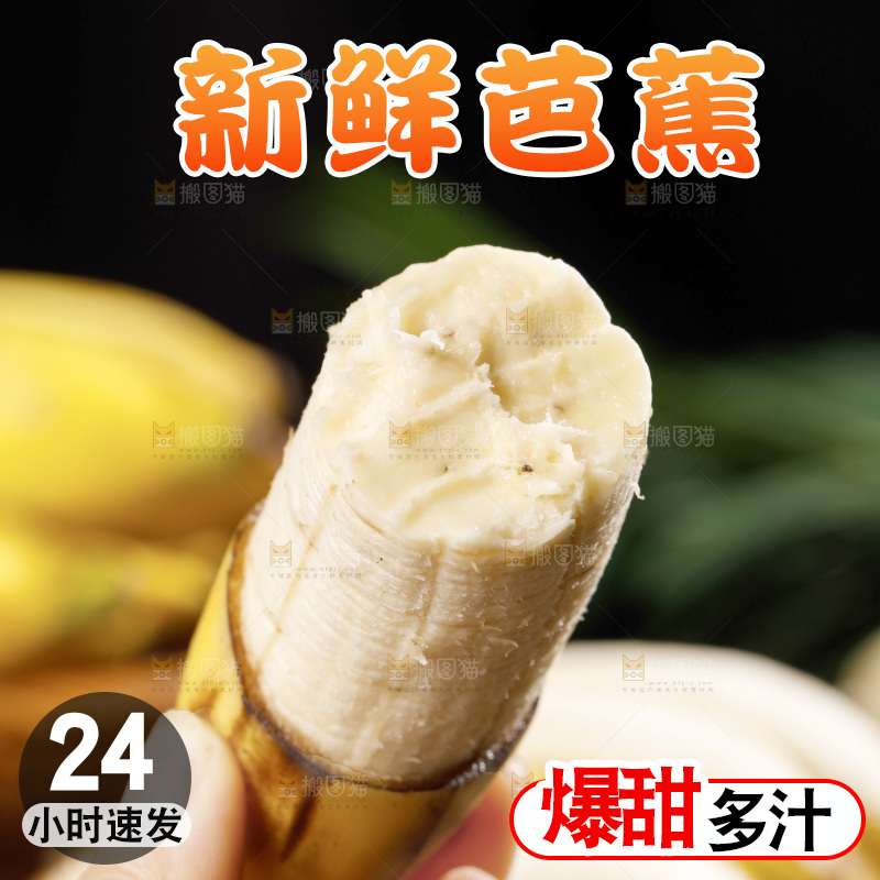 深底上的芭蕉