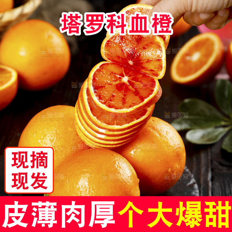 深底上的塔罗科血橙