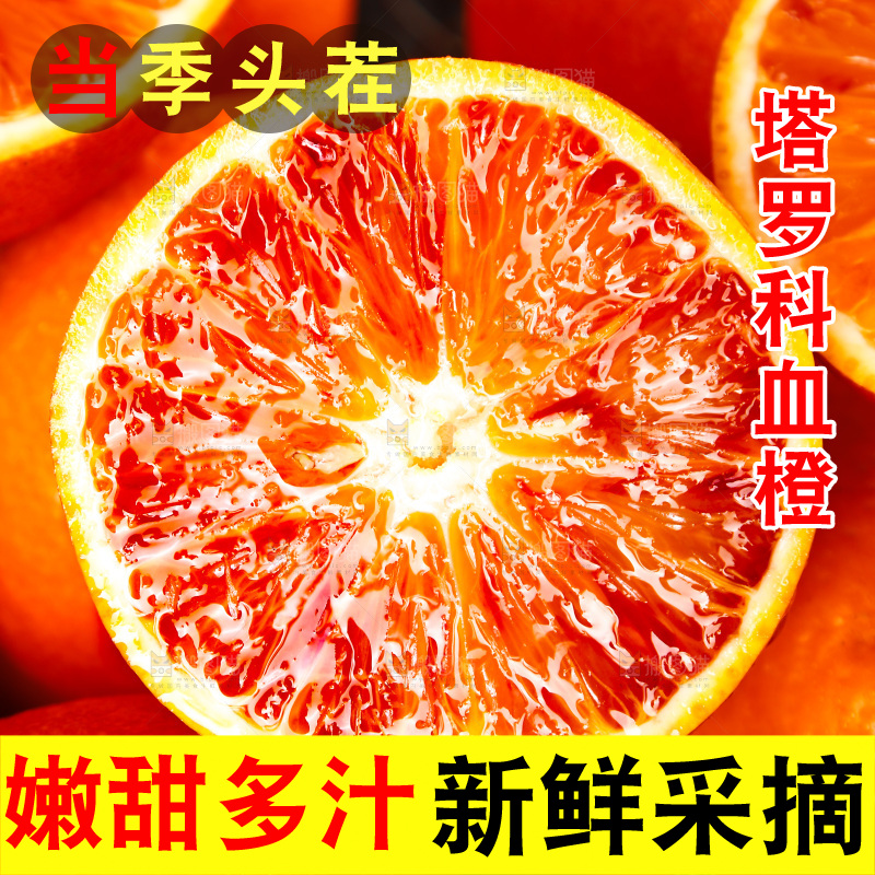 深底上的塔罗科血橙