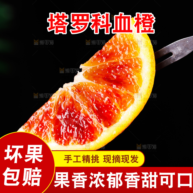 深底上的塔罗科血橙