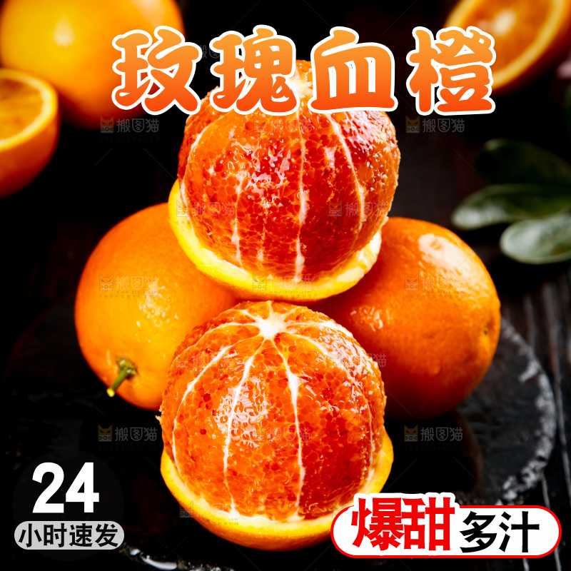 深底上的塔罗科血橙