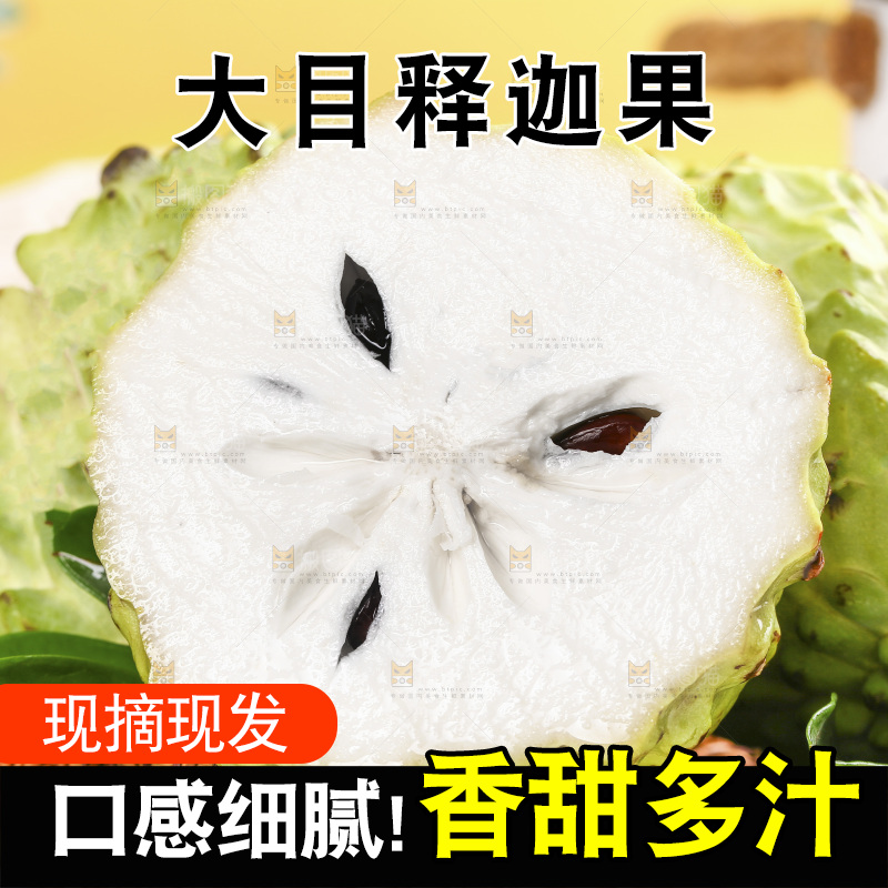 浅底上的释迦果