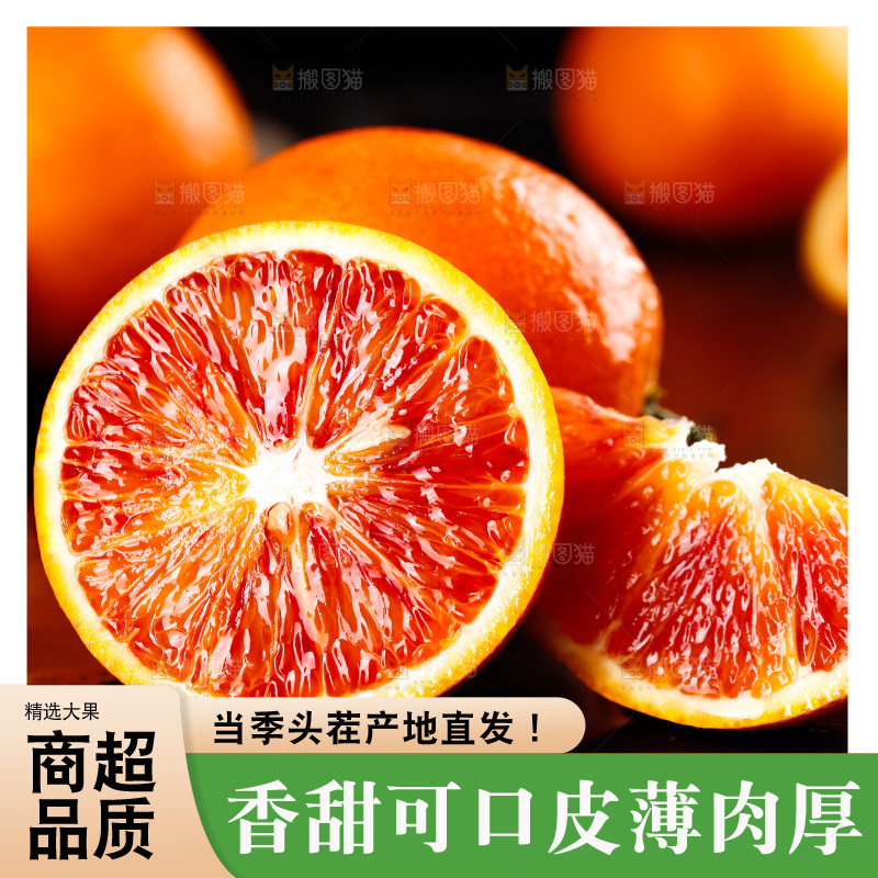 深底上的塔罗科血橙