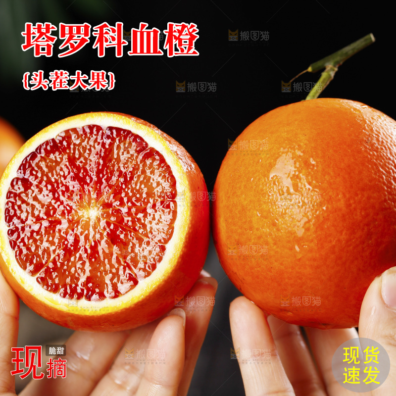 深底上的塔罗科血橙