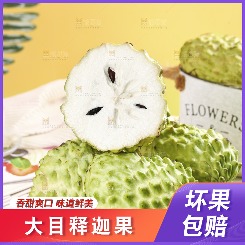 浅底上的释迦果