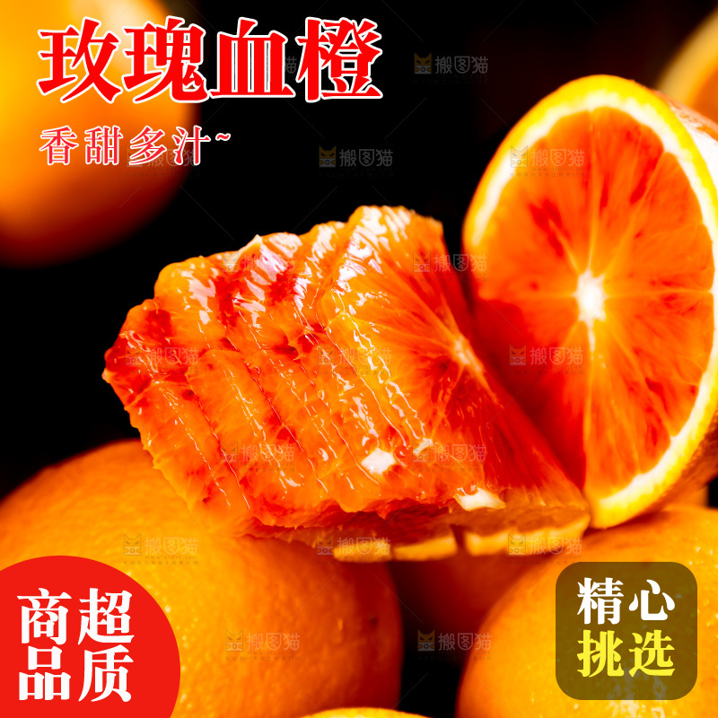 深底上的塔罗科血橙