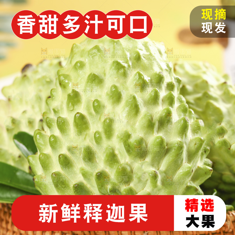 浅底上的释迦果