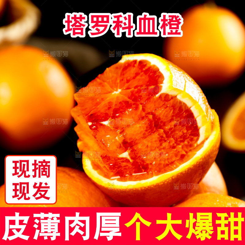深底上的塔罗科血橙