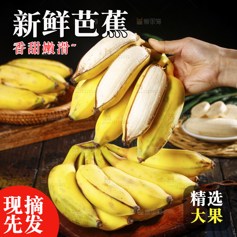 深底上的芭蕉