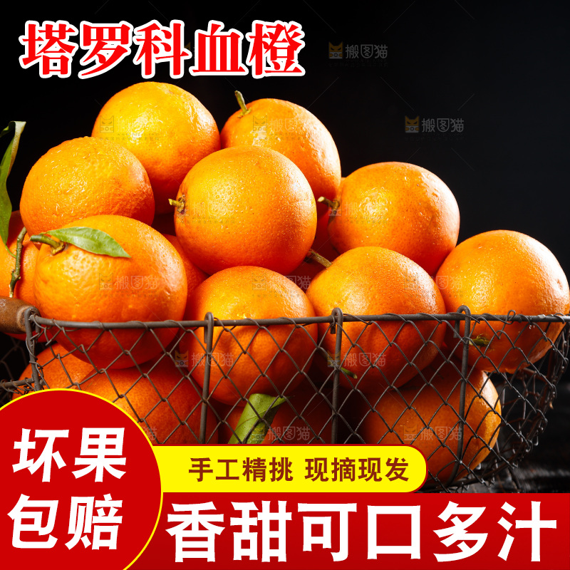 深底上的塔罗科血橙