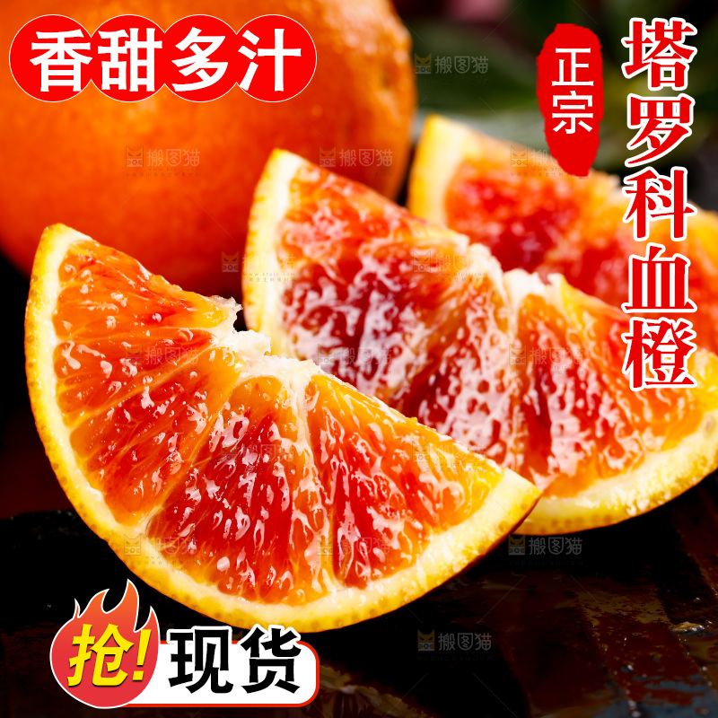 深底上的塔罗科血橙