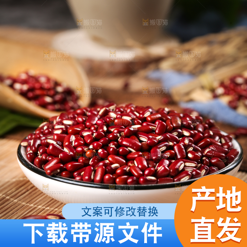 深底上的红豆