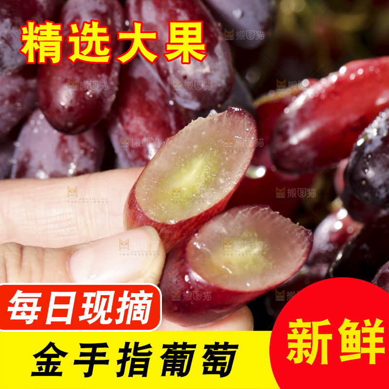 深底上的金手指葡萄