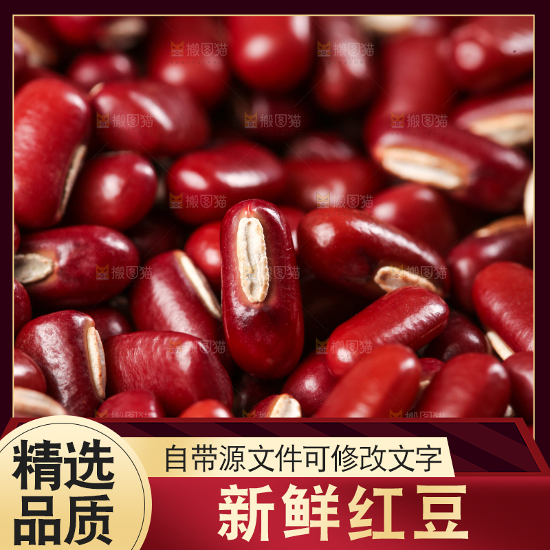 深底上的红豆