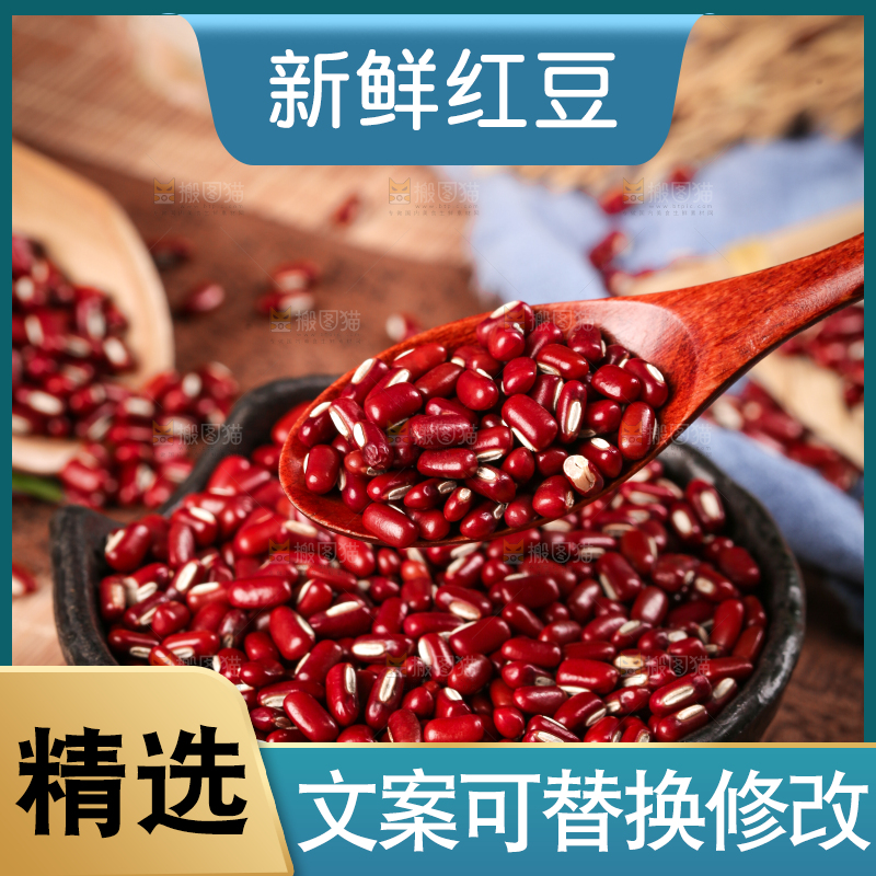 深底上的红豆
