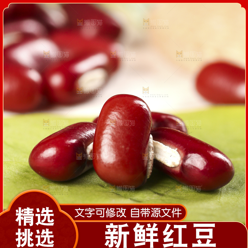 深底上的红豆