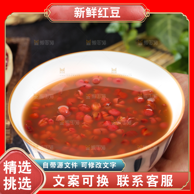 深底上的红豆