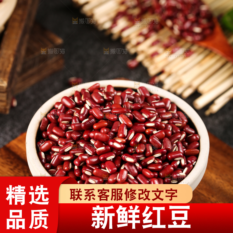 深底上的红豆