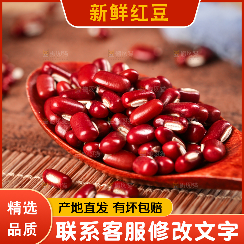 深底上的红豆