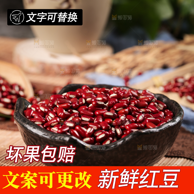 深底上的红豆