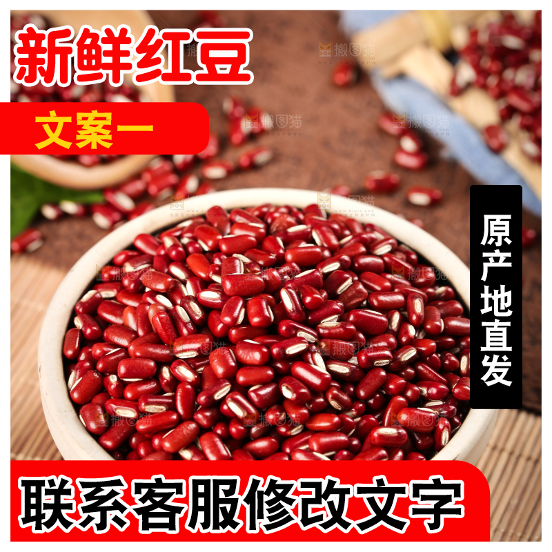 深底上的红豆