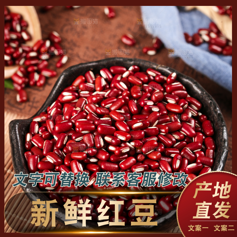 深底上的红豆