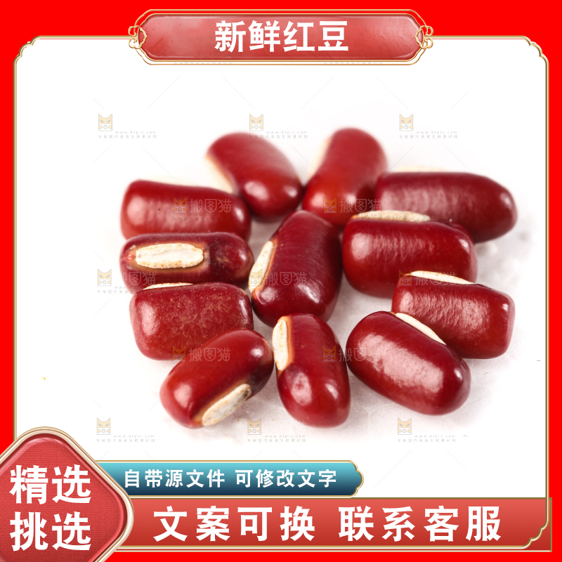 白底上的红豆