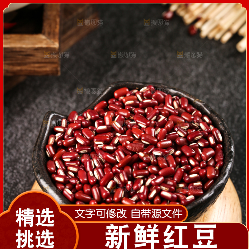 深底上的红豆
