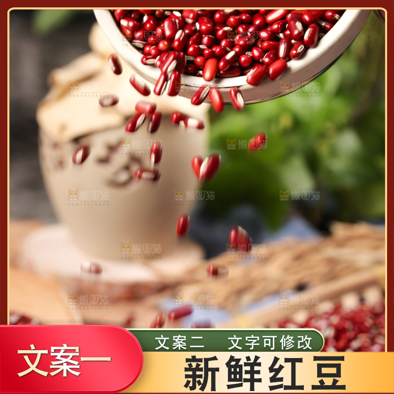 深底上的红豆