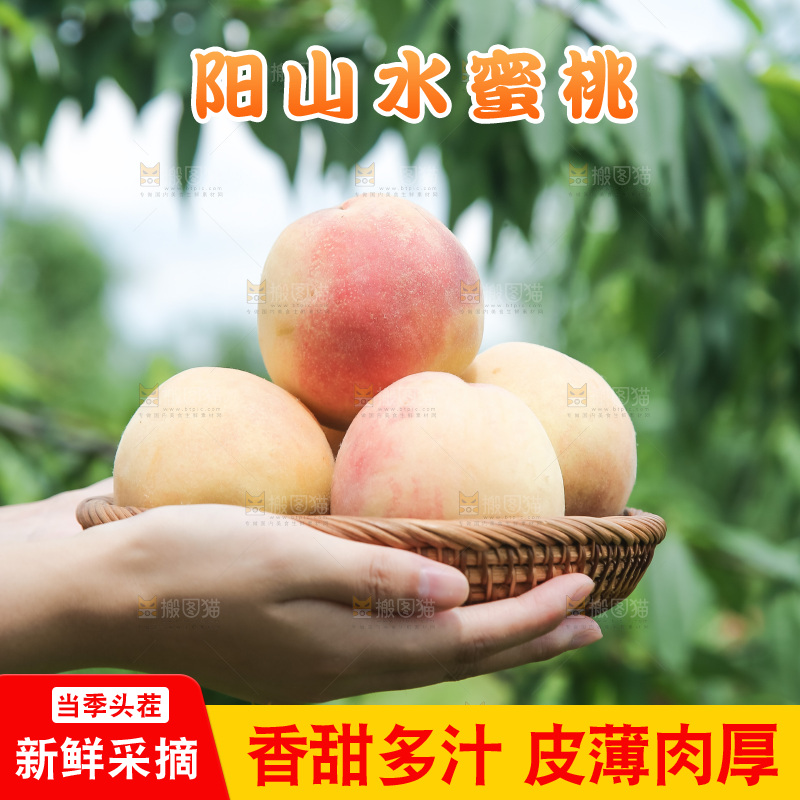 手里拿着现摘水蜜桃