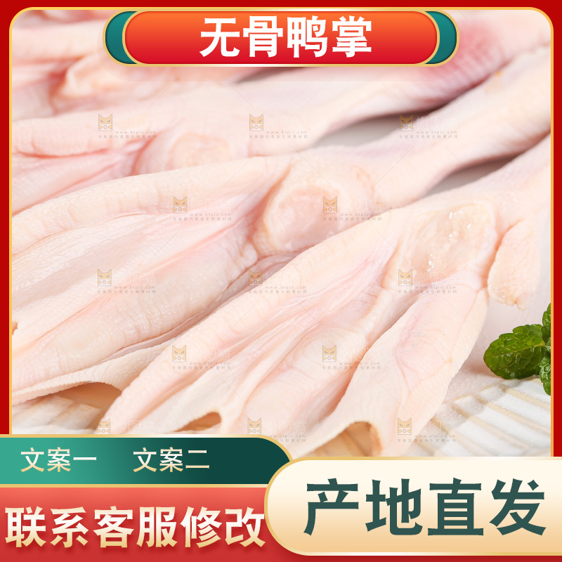 深底上的新鲜鸭掌