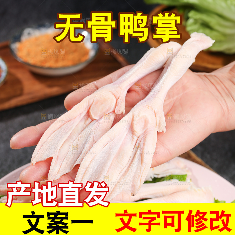 深底上的新鲜鸭掌