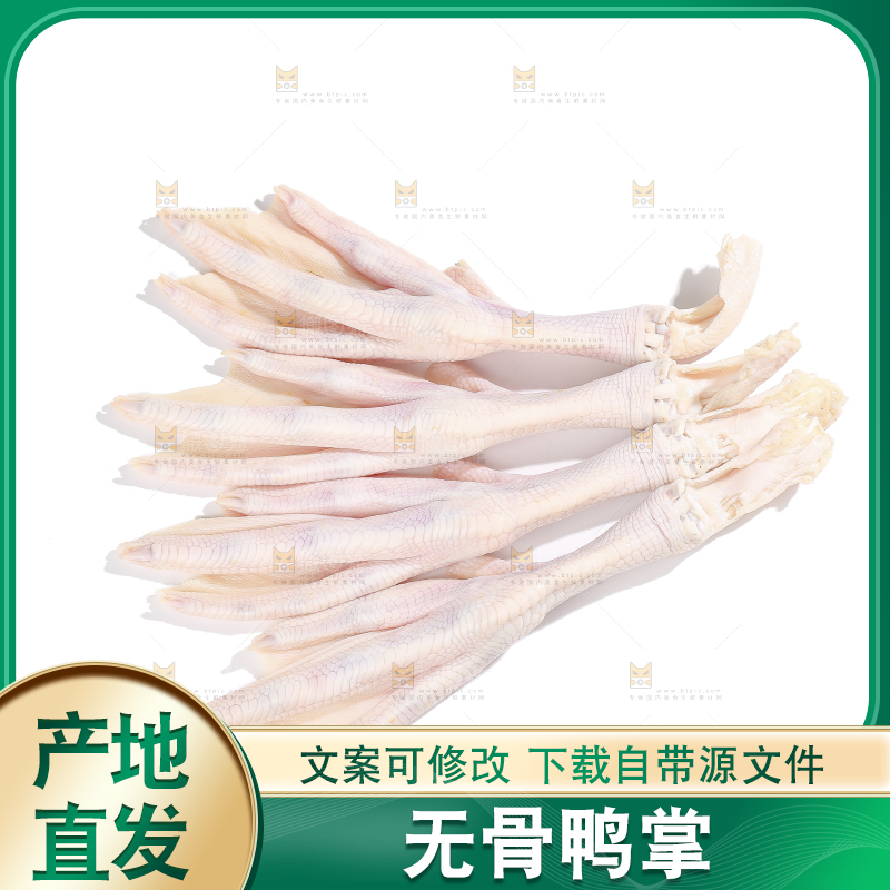 白底上的新鲜鸭掌